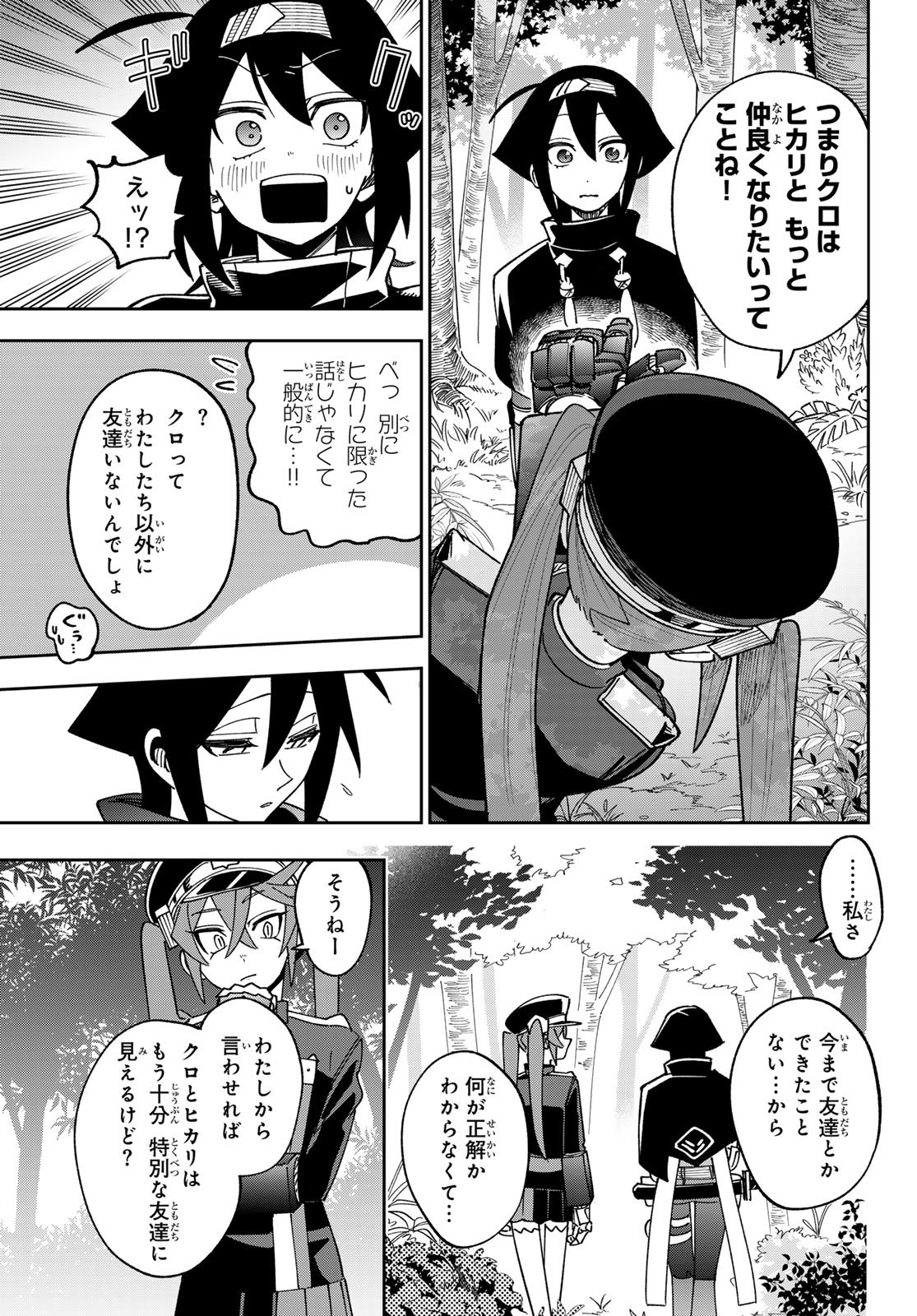 Shadow Assassins World - Kage wa Usui kedo, Saikyou Ninja Yattemasu Chapter 26 13ページ