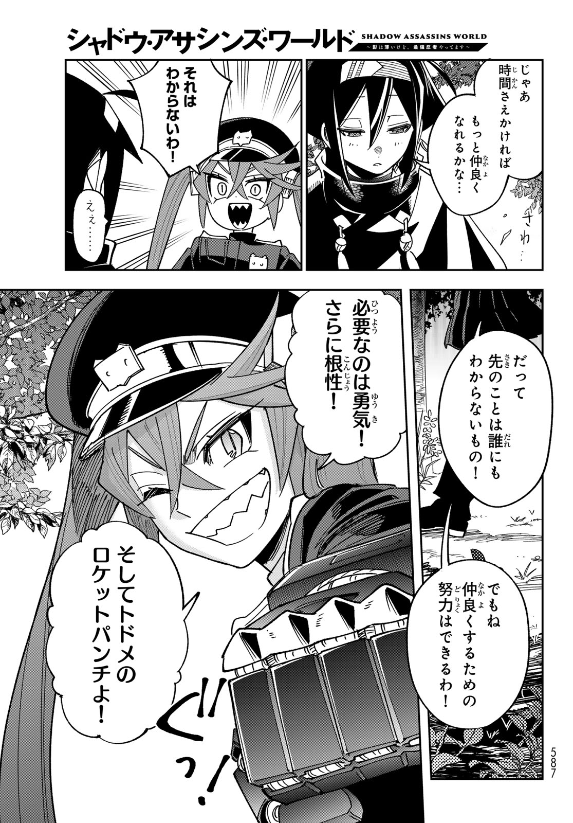 Shadow Assassins World - Kage wa Usui kedo, Saikyou Ninja Yattemasu Chapter 26 15ページ
