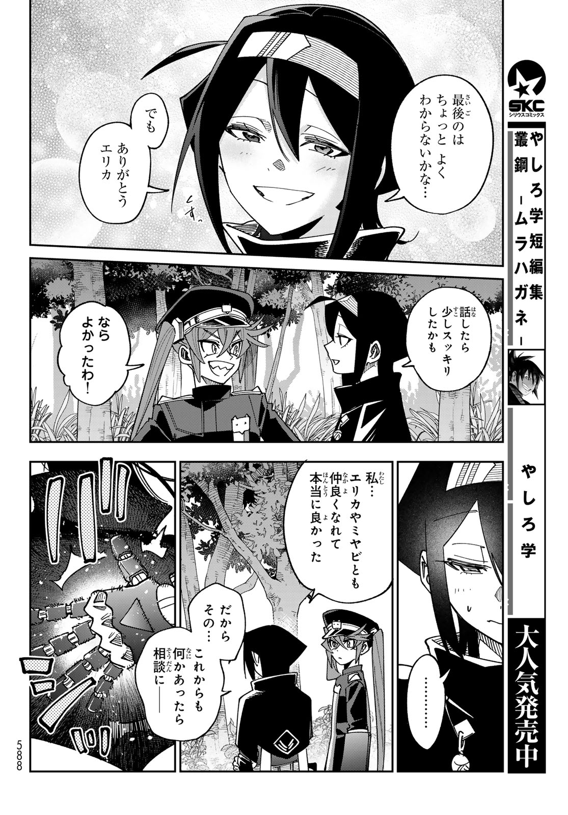 Shadow Assassins World - Kage wa Usui kedo, Saikyou Ninja Yattemasu Chapter 26 16ページ