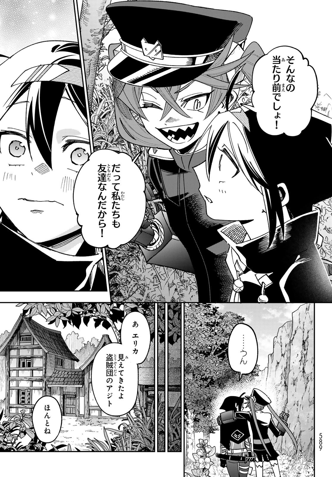 Shadow Assassins World - Kage wa Usui kedo, Saikyou Ninja Yattemasu Chapter 26 17ページ