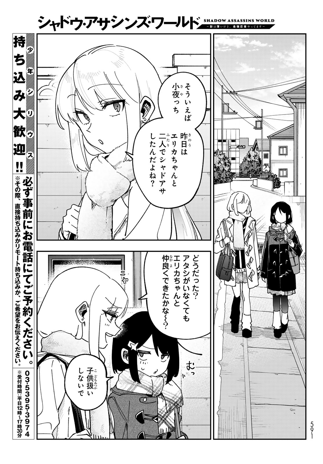 Shadow Assassins World - Kage wa Usui kedo, Saikyou Ninja Yattemasu Chapter 26 19ページ