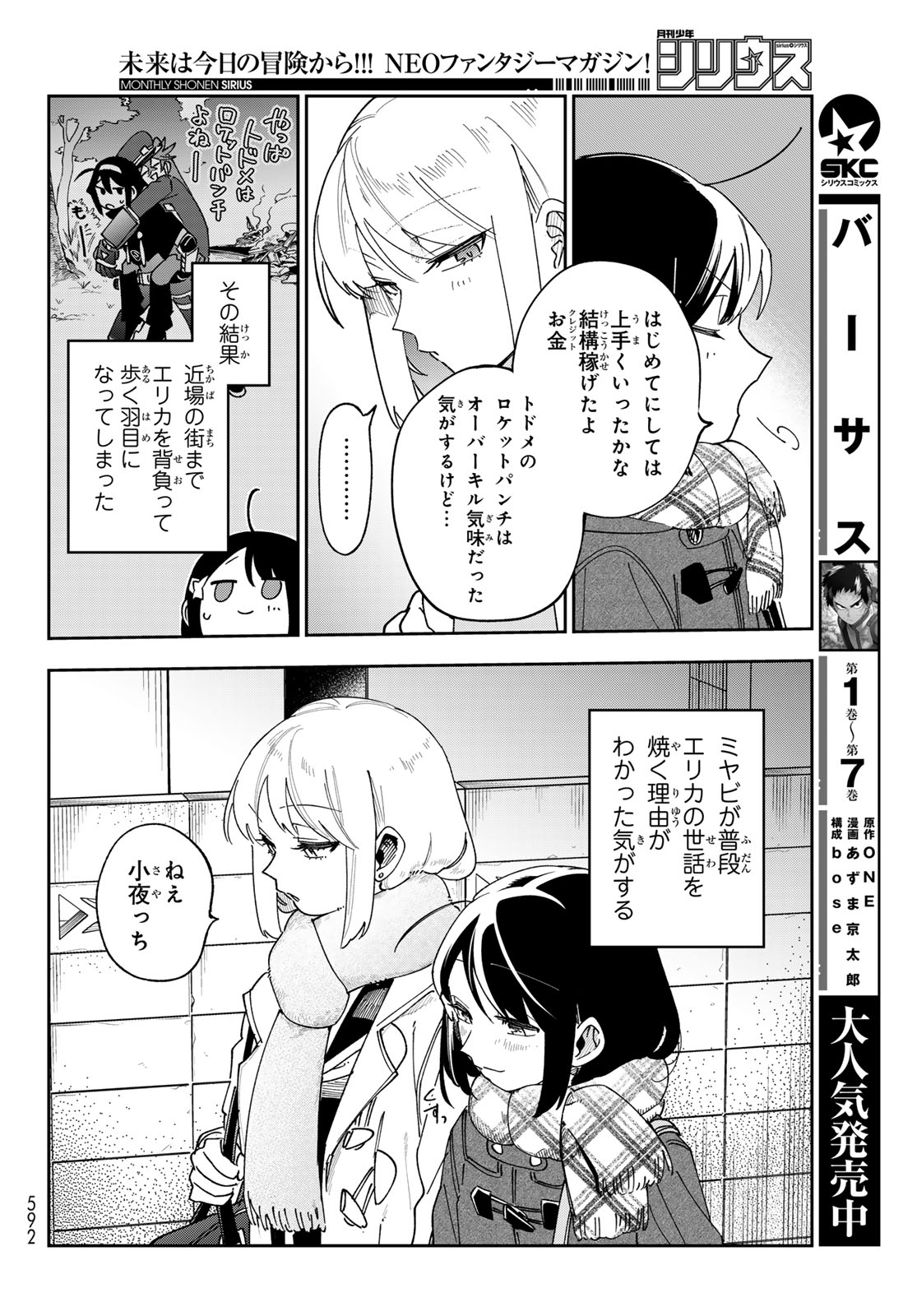 Shadow Assassins World - Kage wa Usui kedo, Saikyou Ninja Yattemasu Chapter 26 20ページ