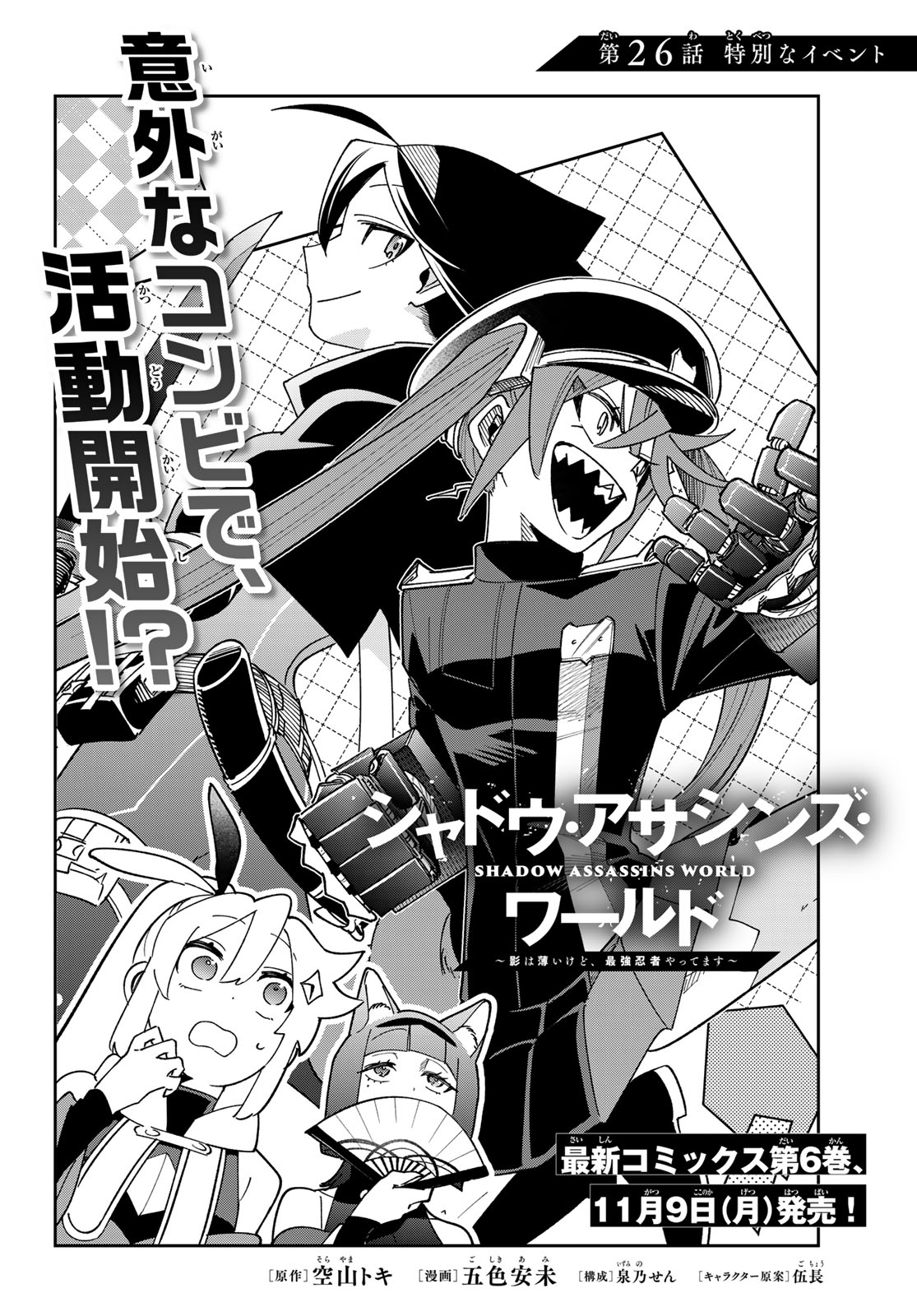 Shadow Assassins World - Kage wa Usui kedo, Saikyou Ninja Yattemasu Chapter 26 3ページ