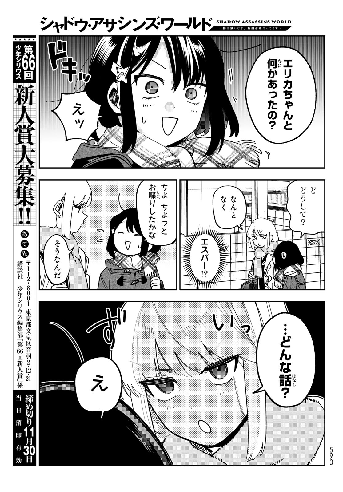 Shadow Assassins World - Kage wa Usui kedo, Saikyou Ninja Yattemasu Chapter 26 21ページ