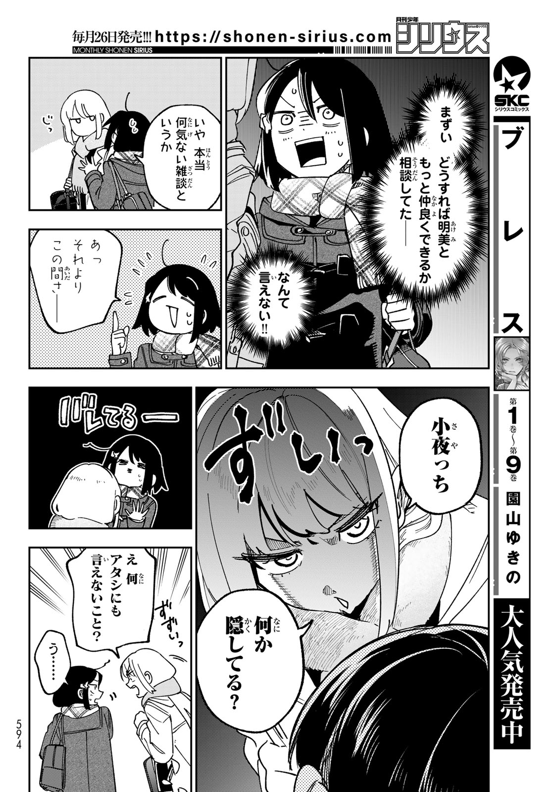Shadow Assassins World - Kage wa Usui kedo, Saikyou Ninja Yattemasu Chapter 26 22ページ