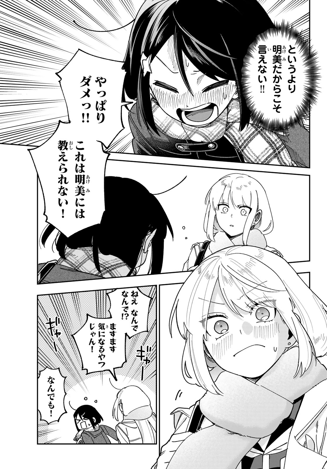 Shadow Assassins World - Kage wa Usui kedo, Saikyou Ninja Yattemasu Chapter 26 23ページ