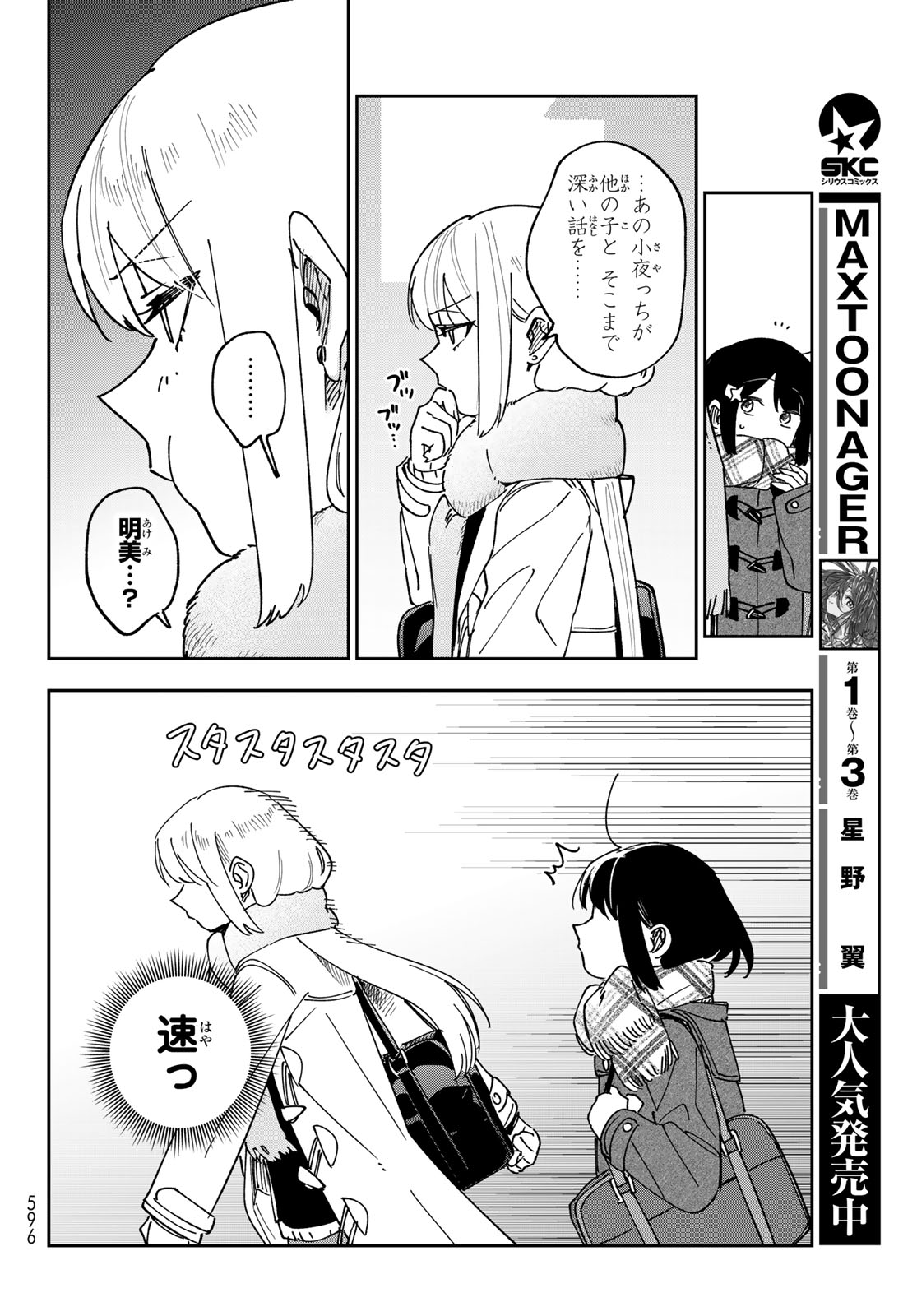 Shadow Assassins World - Kage wa Usui kedo, Saikyou Ninja Yattemasu Chapter 26 24ページ