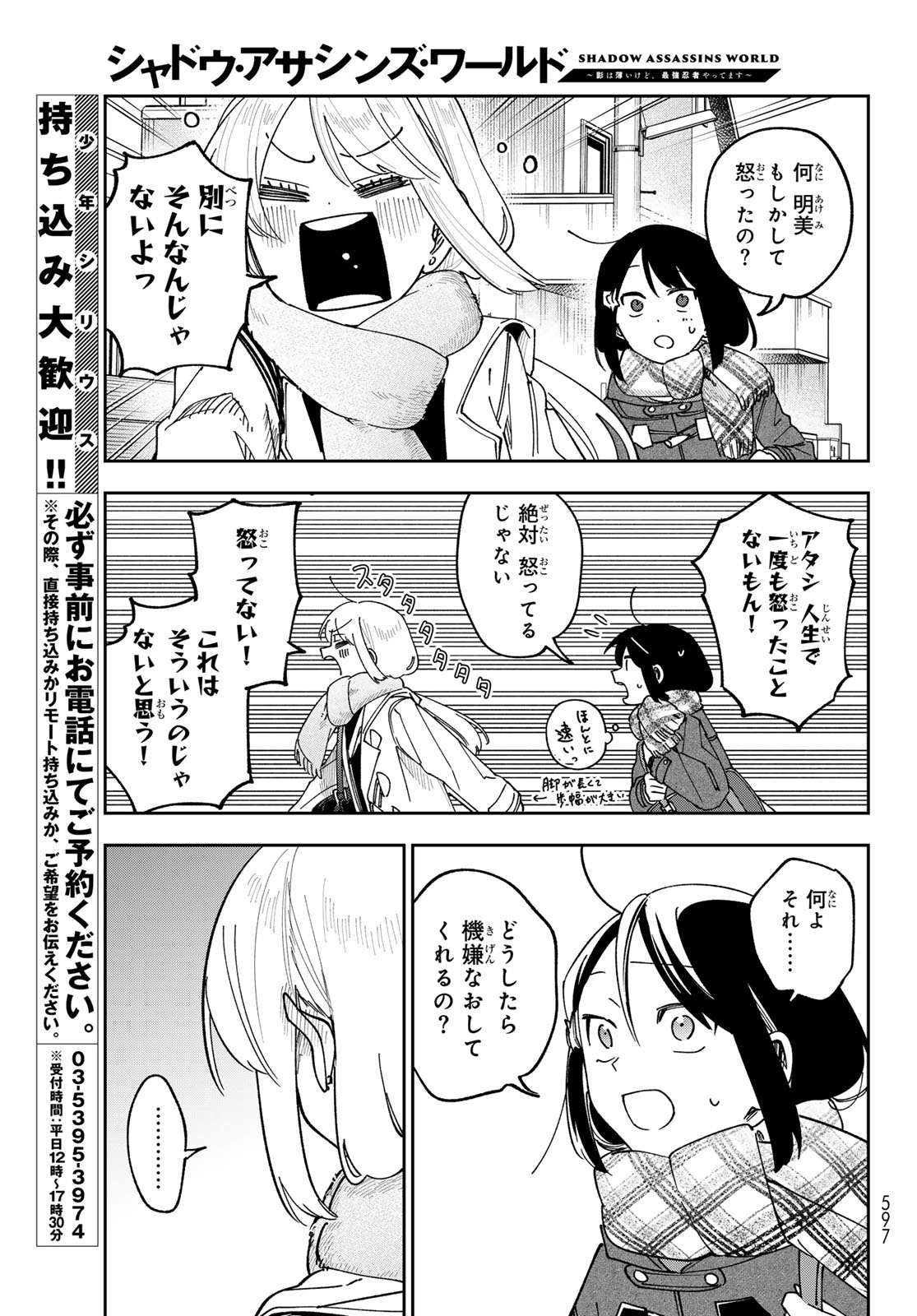 Shadow Assassins World - Kage wa Usui kedo, Saikyou Ninja Yattemasu Chapter 26 25ページ