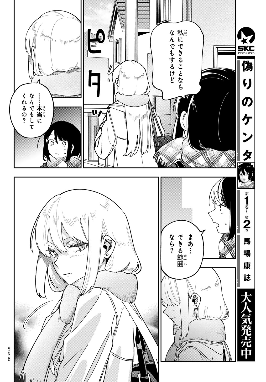 Shadow Assassins World - Kage wa Usui kedo, Saikyou Ninja Yattemasu Chapter 26 26ページ