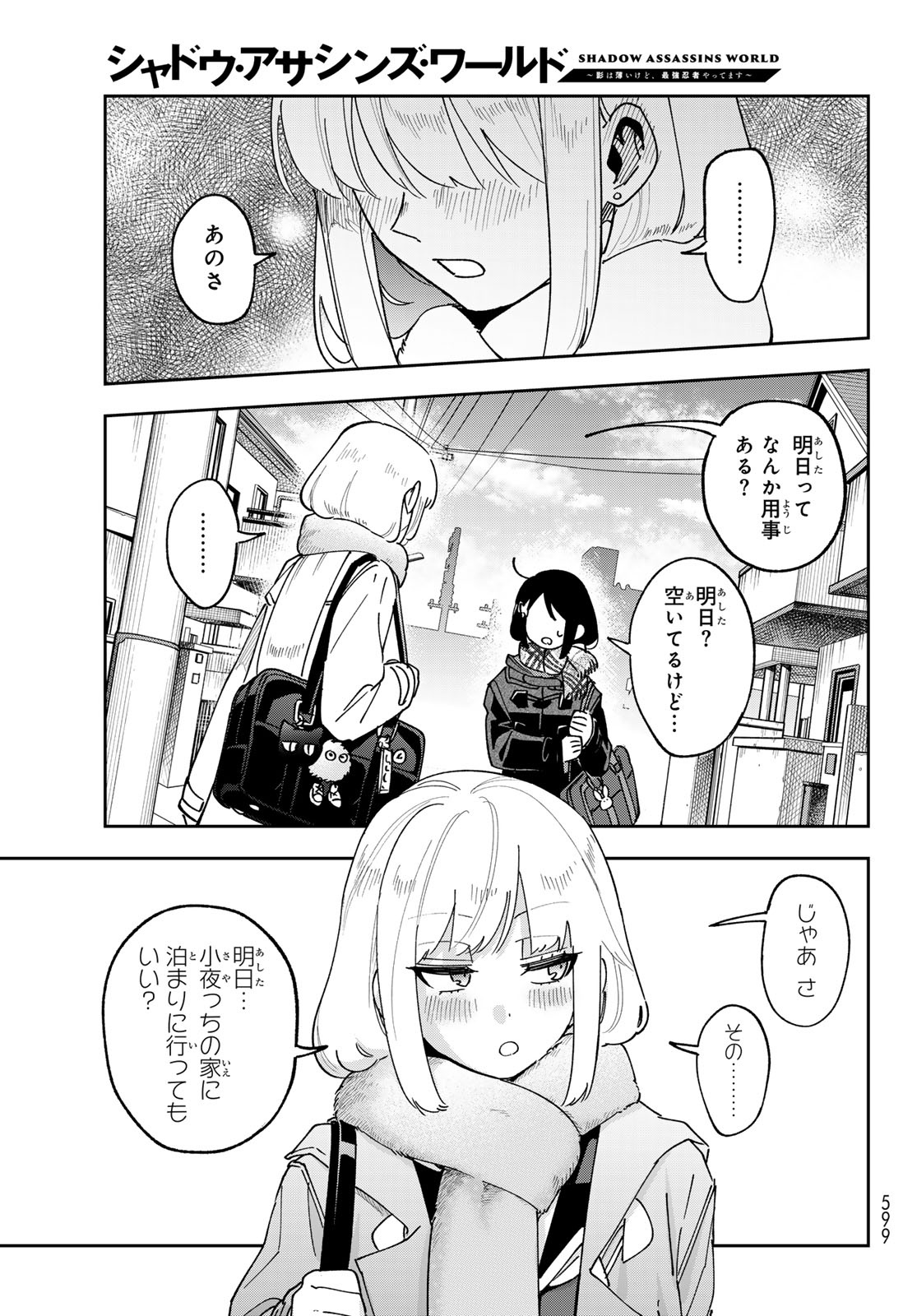 Shadow Assassins World - Kage wa Usui kedo, Saikyou Ninja Yattemasu Chapter 26 27ページ