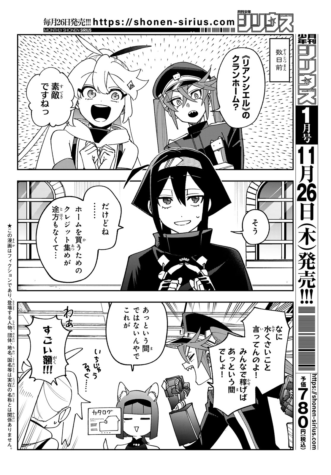 Shadow Assassins World - Kage wa Usui kedo, Saikyou Ninja Yattemasu Chapter 26 4ページ