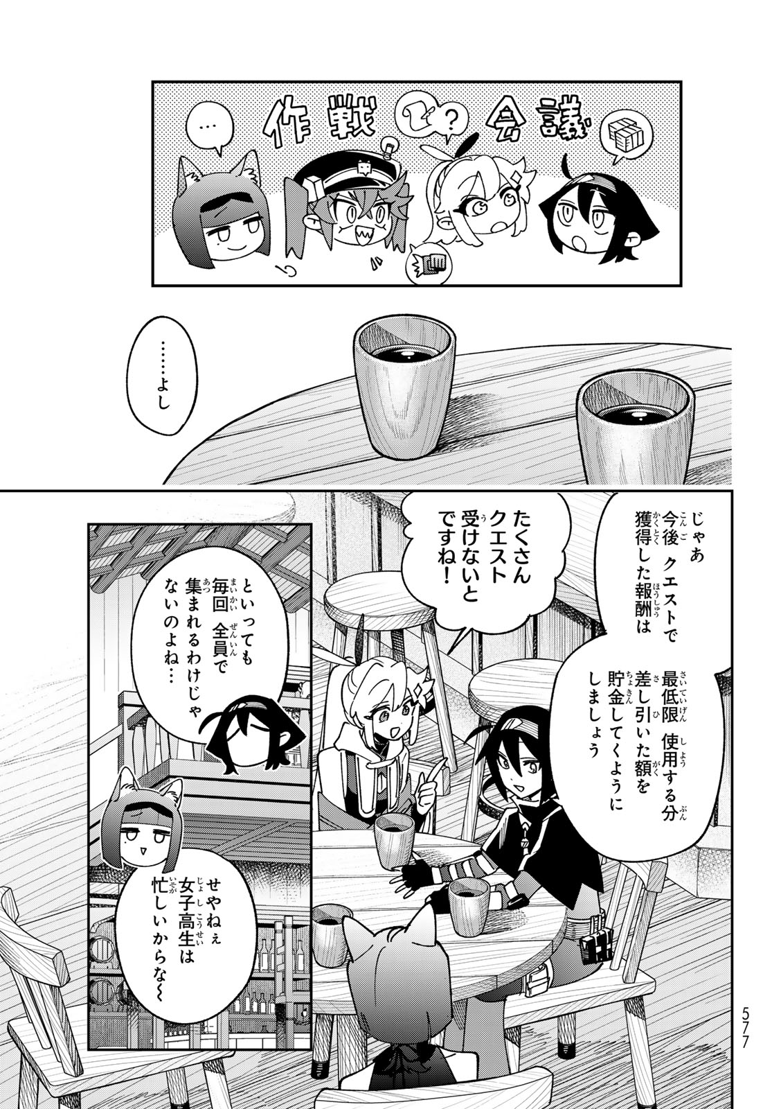 Shadow Assassins World - Kage wa Usui kedo, Saikyou Ninja Yattemasu Chapter 26 5ページ