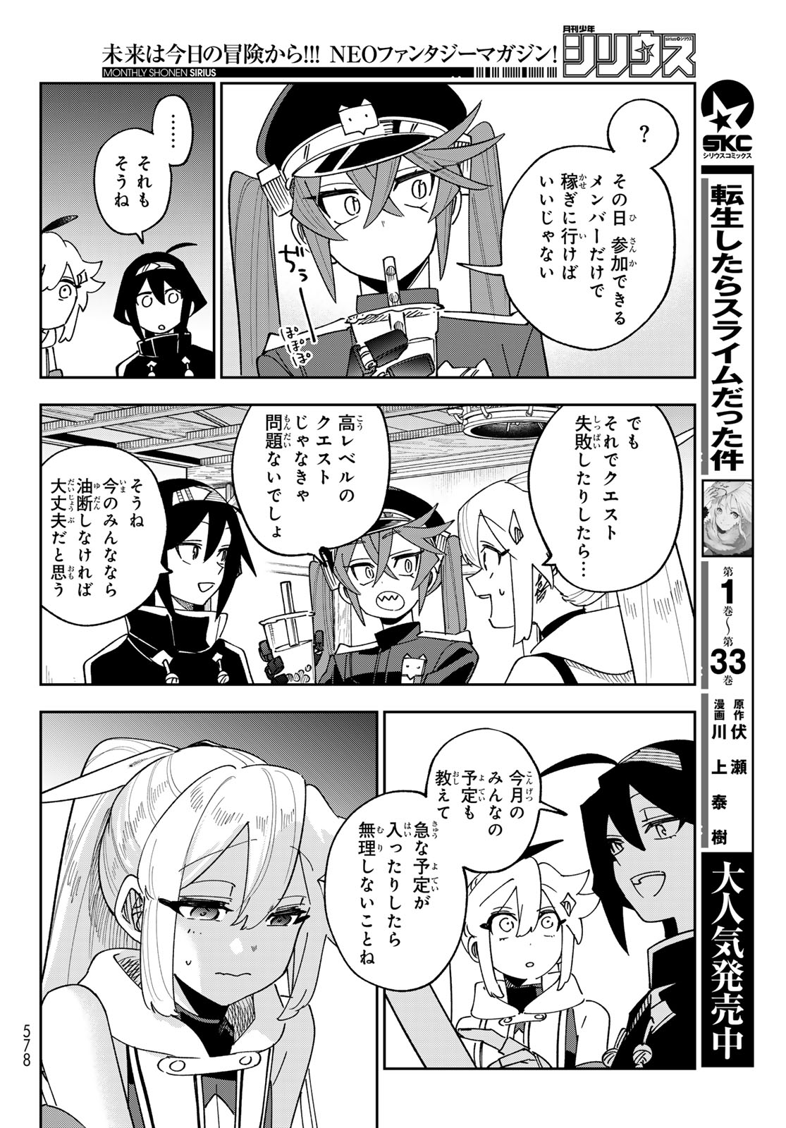 Shadow Assassins World - Kage wa Usui kedo, Saikyou Ninja Yattemasu Chapter 26 6ページ