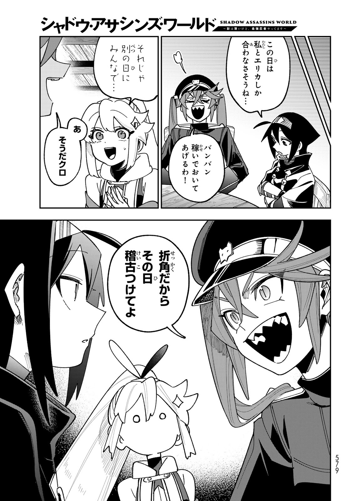 Shadow Assassins World - Kage wa Usui kedo, Saikyou Ninja Yattemasu Chapter 26 7ページ