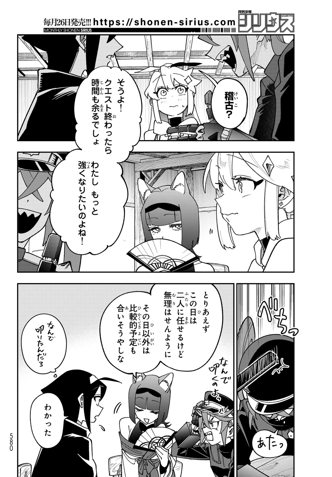 Shadow Assassins World - Kage wa Usui kedo, Saikyou Ninja Yattemasu Chapter 26 8ページ