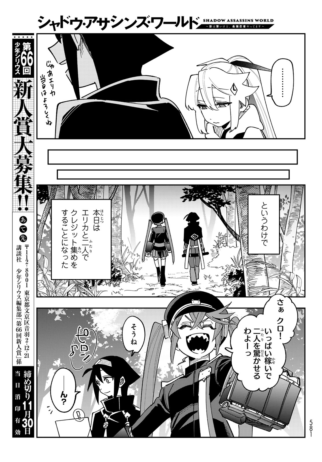 Shadow Assassins World - Kage wa Usui kedo, Saikyou Ninja Yattemasu Chapter 26 9ページ