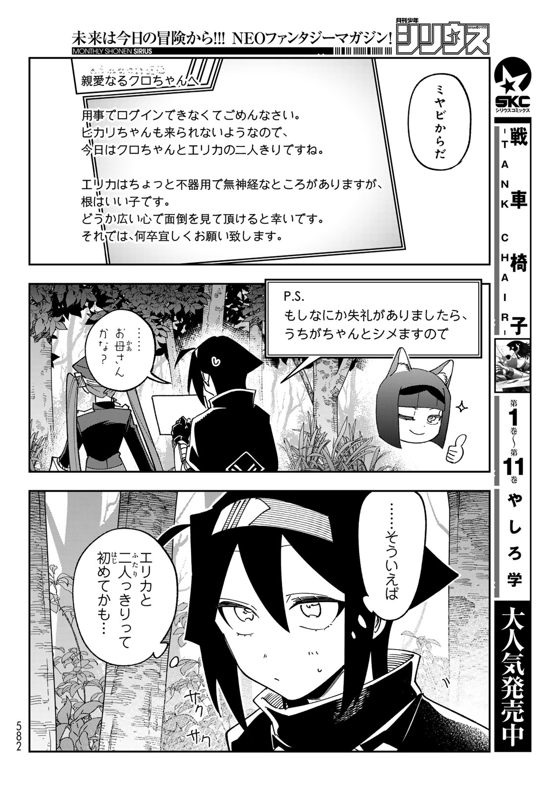 Shadow Assassins World - Kage wa Usui kedo, Saikyou Ninja Yattemasu Chapter 26 10ページ