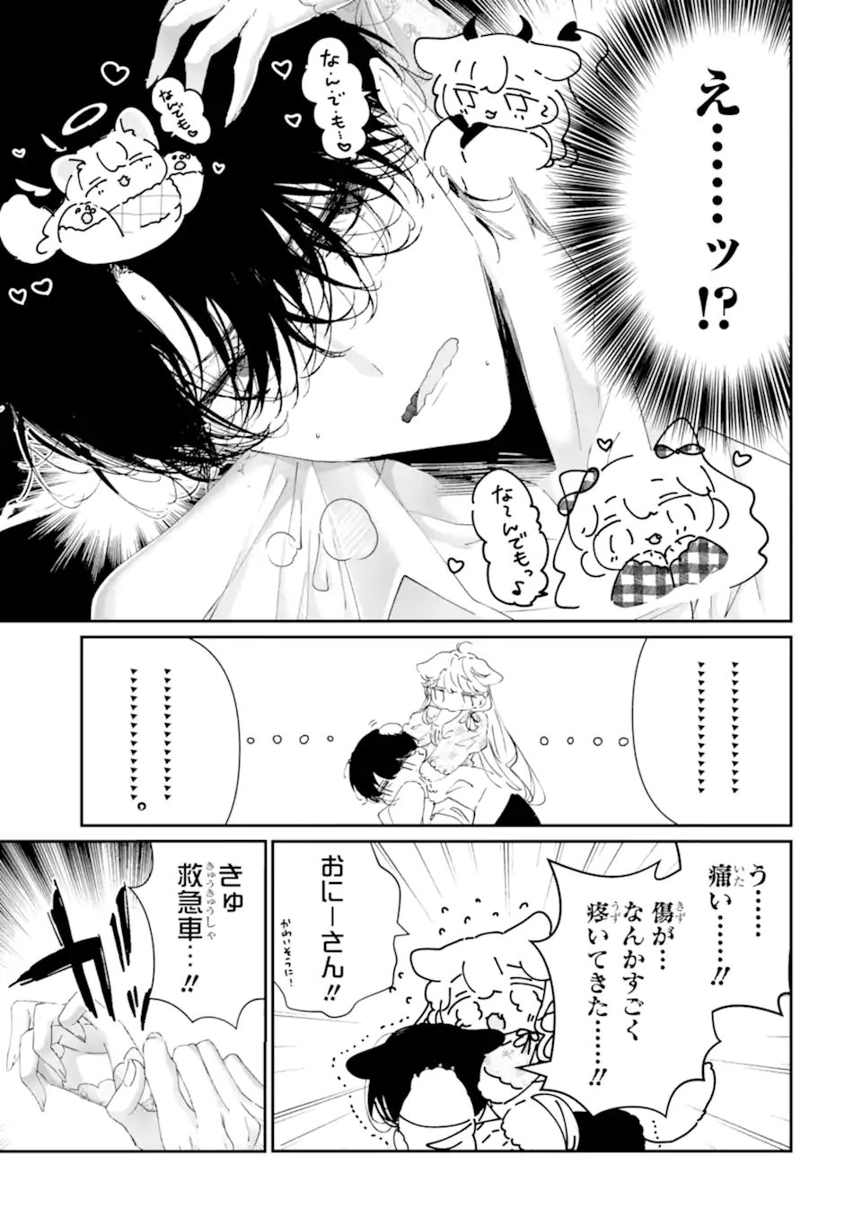 Assassin & Cinderella Chapter 25.2 1ページ