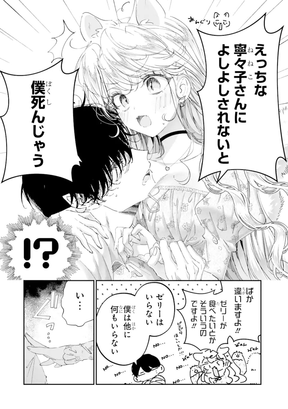 Assassin & Cinderella Chapter 25.2 2ページ