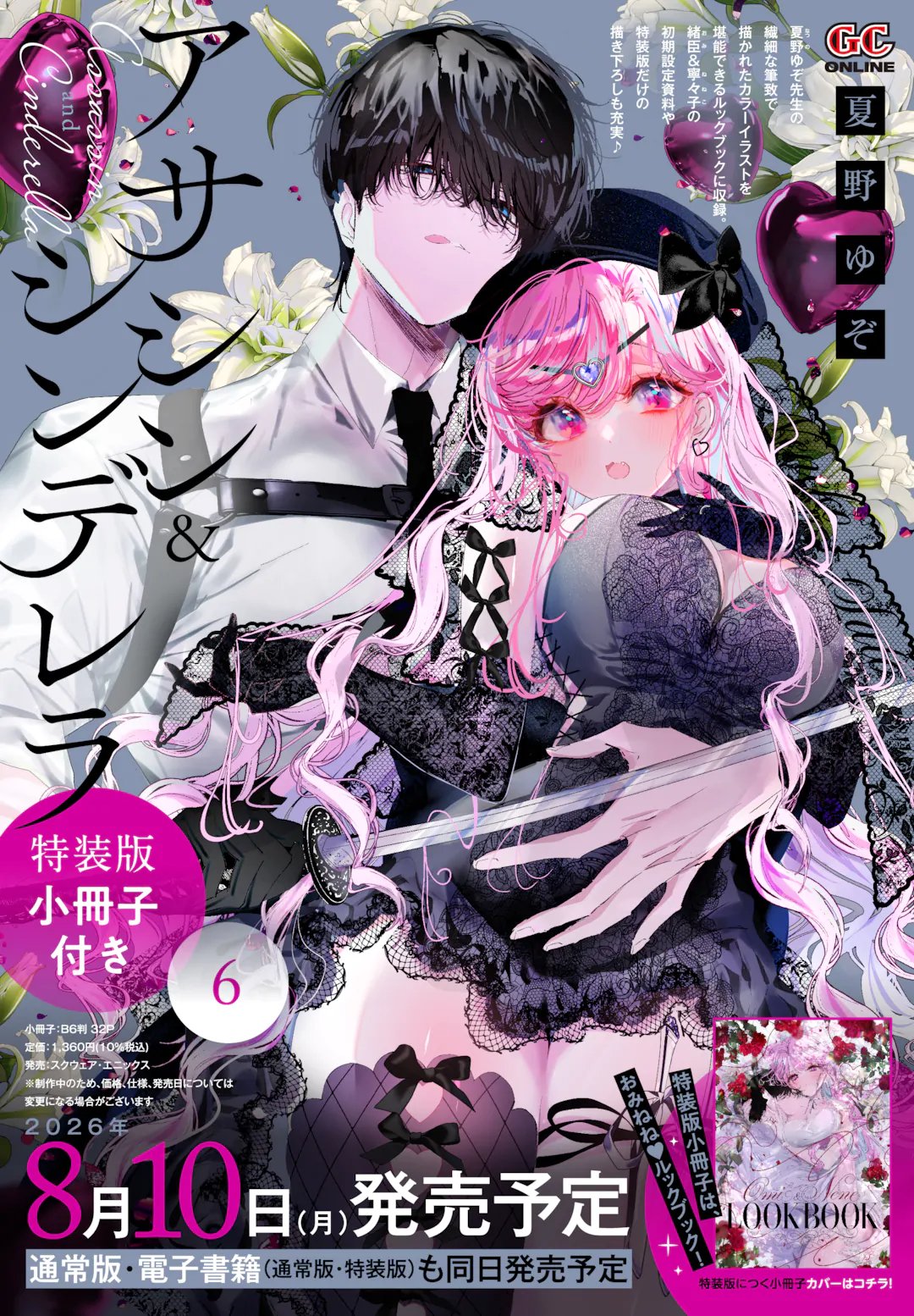 Assassin & Cinderella Chapter 25.2 12ページ