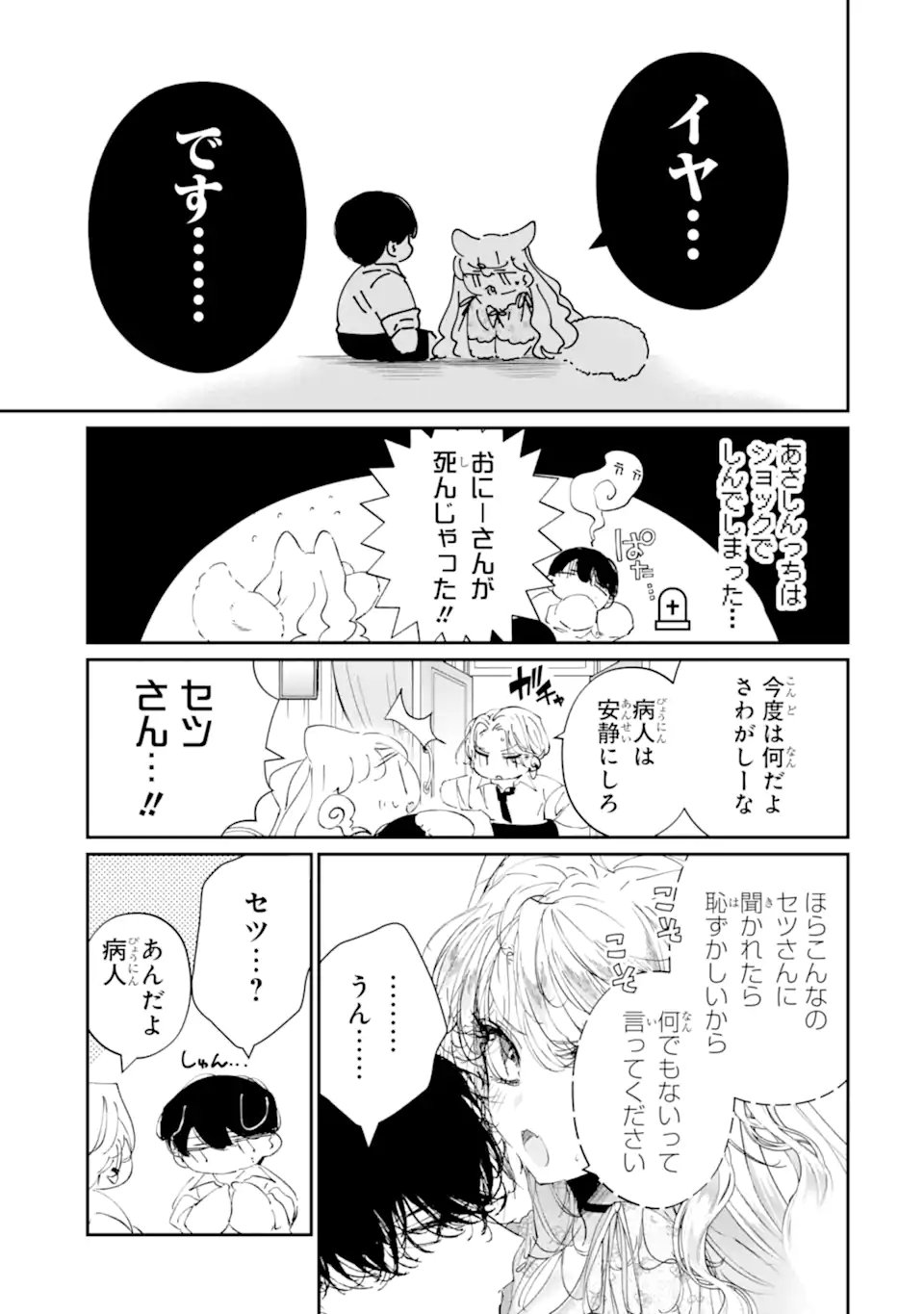 Assassin & Cinderella Chapter 25.2 3ページ