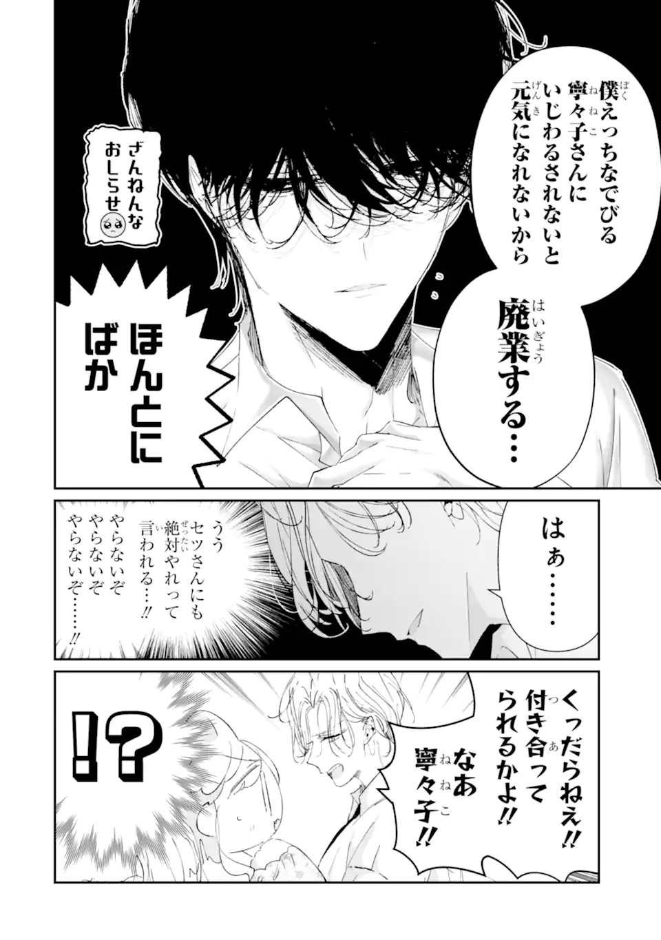 Assassin & Cinderella Chapter 25.2 4ページ