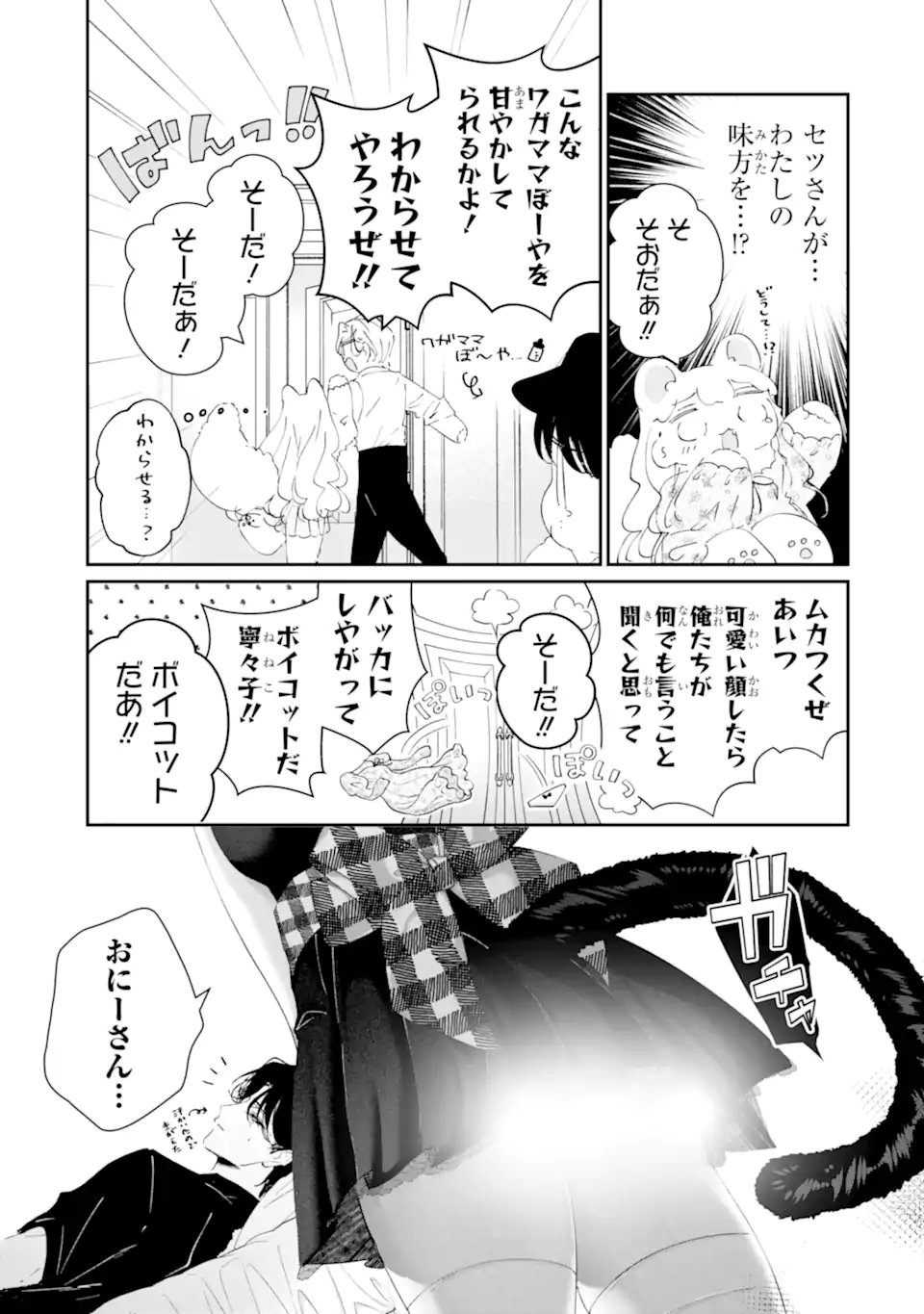 Assassin & Cinderella Chapter 25.2 5ページ