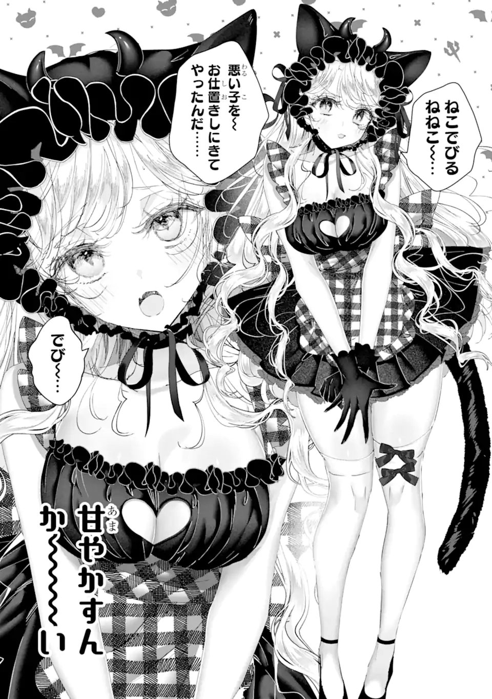 Assassin & Cinderella Chapter 25.2 6ページ
