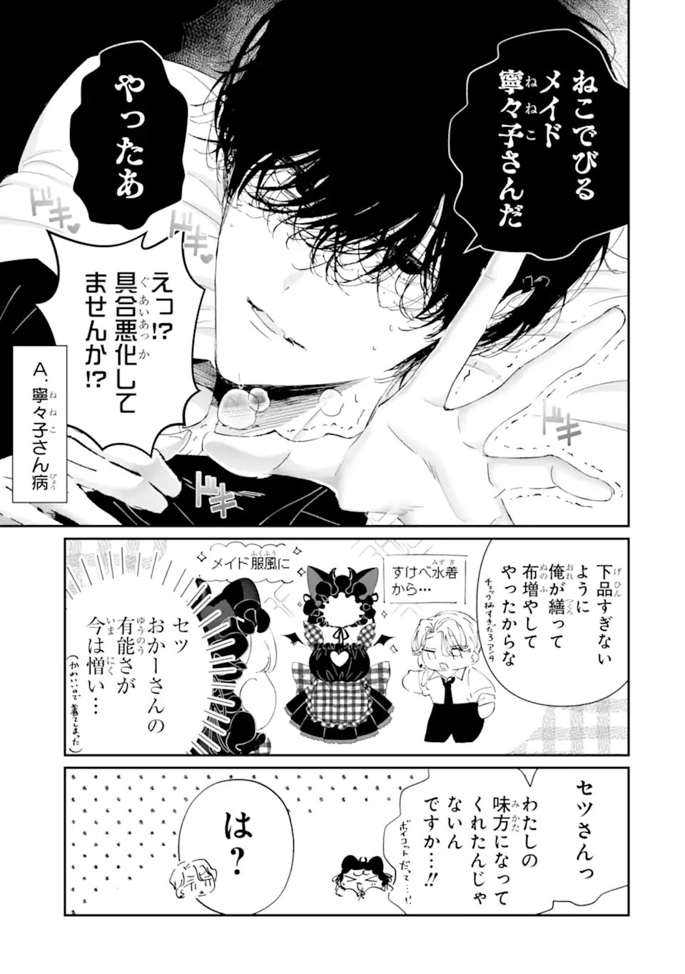 Assassin & Cinderella Chapter 25.2 7ページ