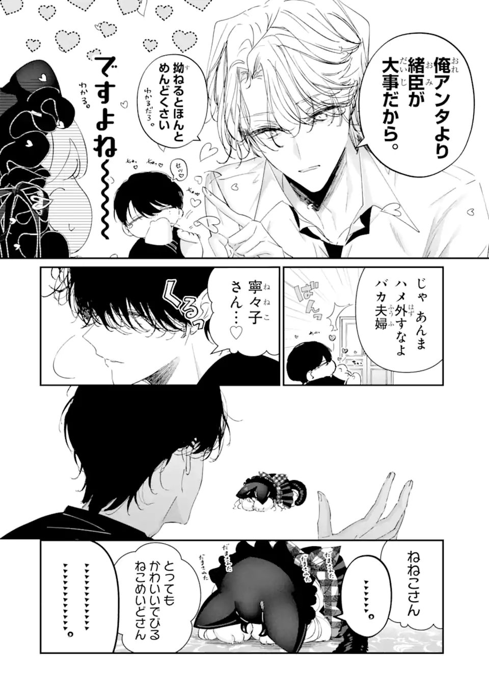 Assassin & Cinderella Chapter 25.2 8ページ