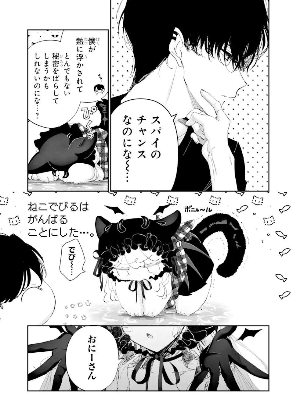 Assassin & Cinderella Chapter 25.2 9ページ
