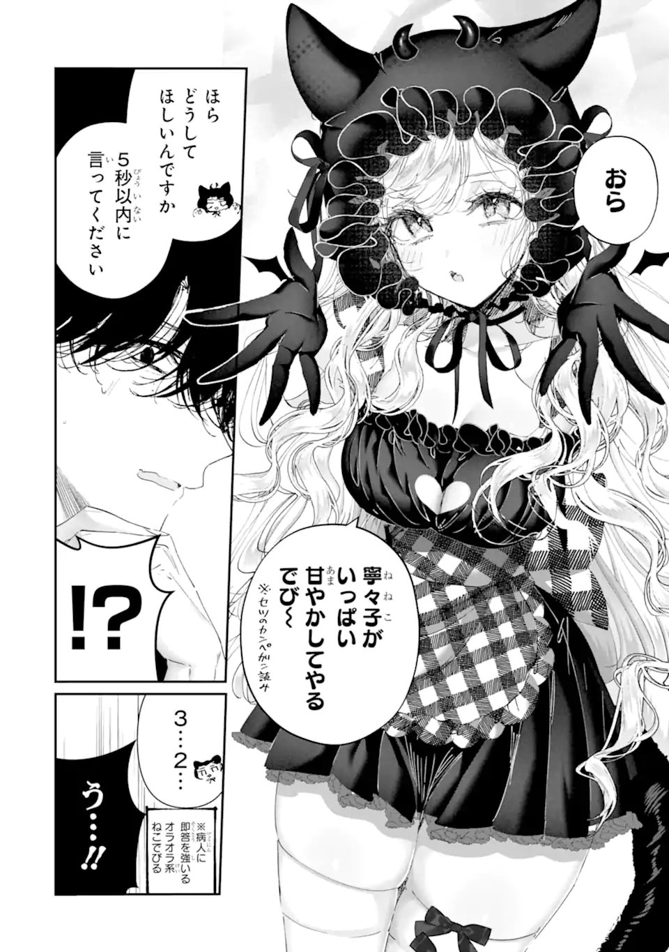 Assassin & Cinderella Chapter 25.2 10ページ