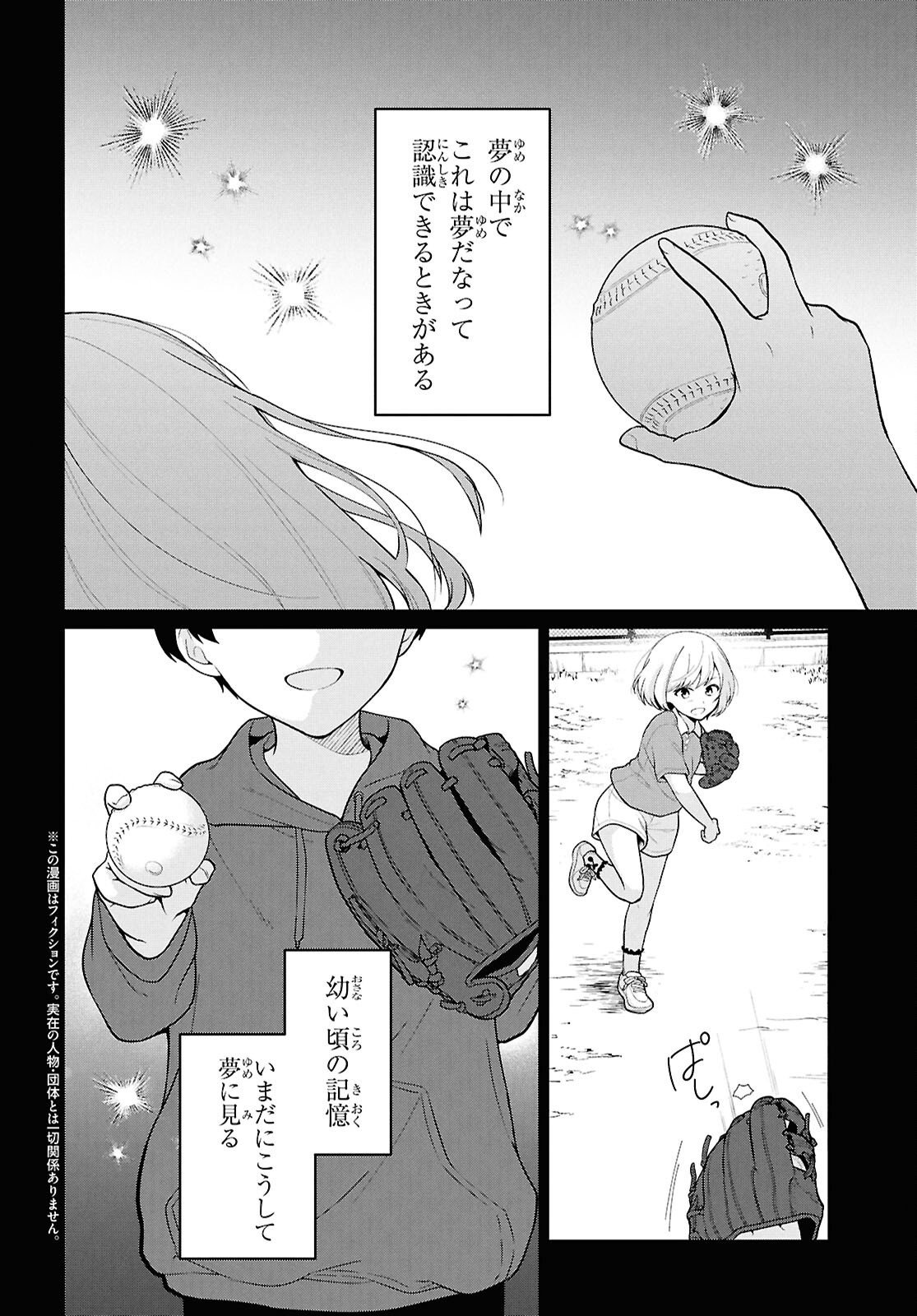 Did You Think You Could Live Normally Even in a World With a 1:5 Male-To-Female Ratio? Chapter 25 2ページ