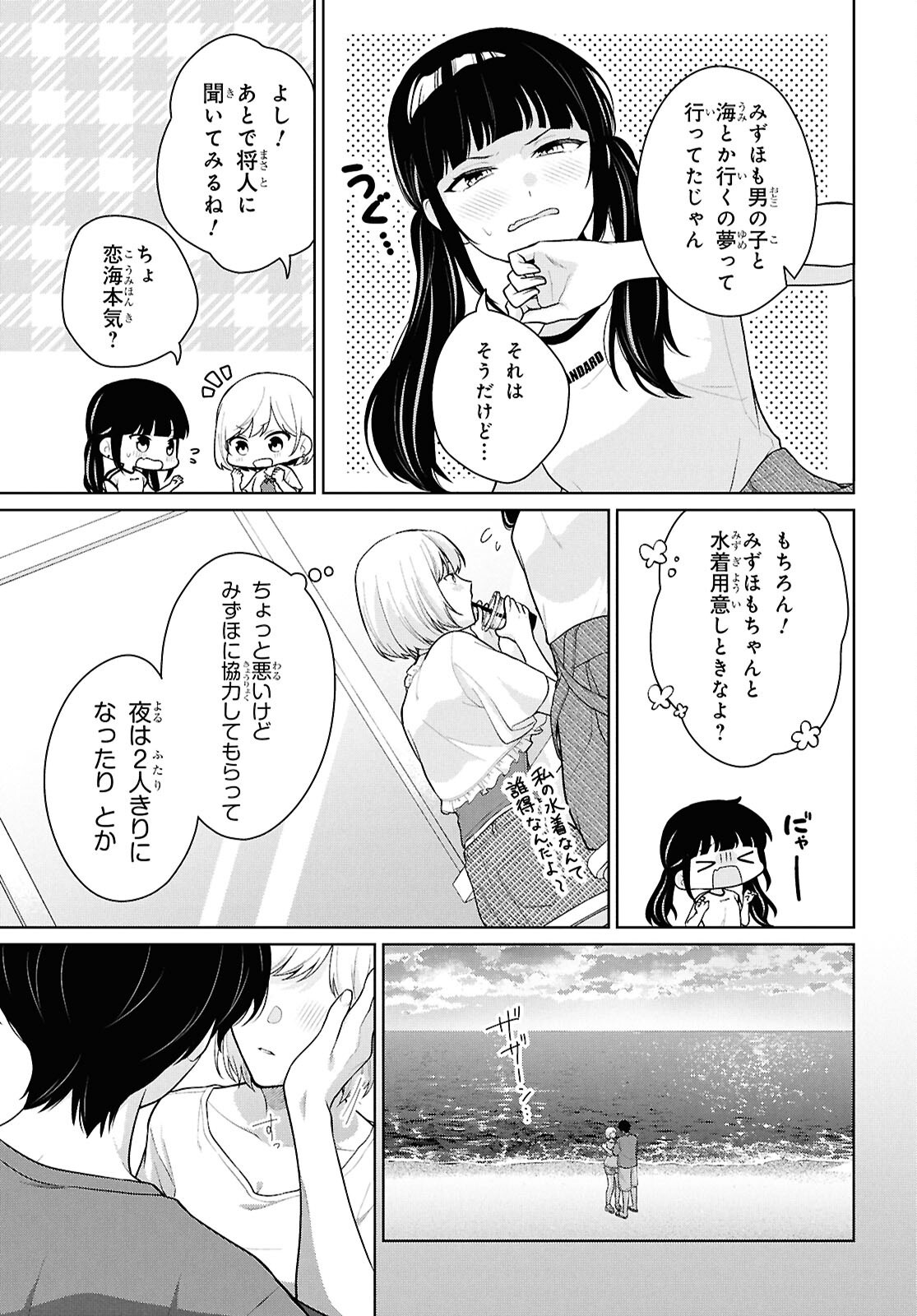 Did You Think You Could Live Normally Even in a World With a 1:5 Male-To-Female Ratio? Chapter 25 11ページ