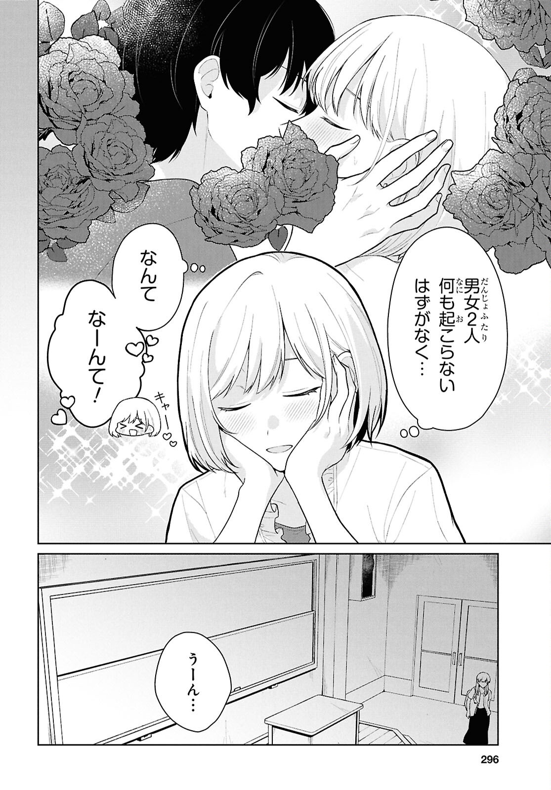 Did You Think You Could Live Normally Even in a World With a 1:5 Male-To-Female Ratio? Chapter 25 12ページ