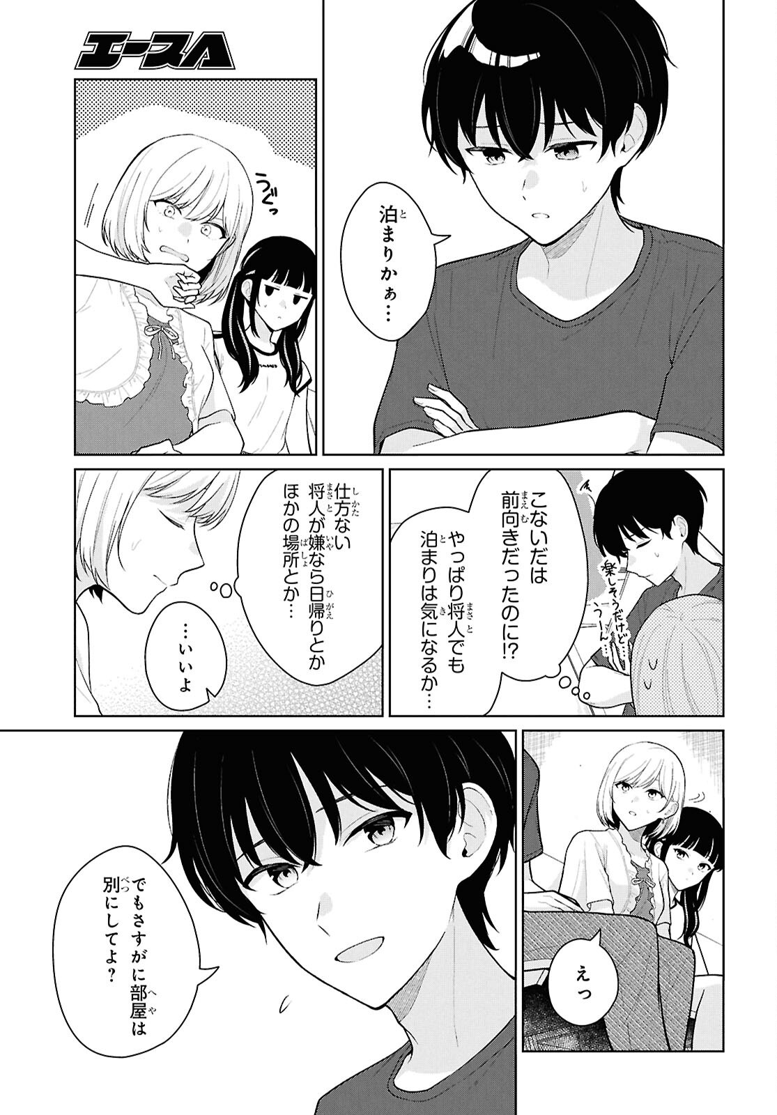 Did You Think You Could Live Normally Even in a World With a 1:5 Male-To-Female Ratio? Chapter 25 13ページ