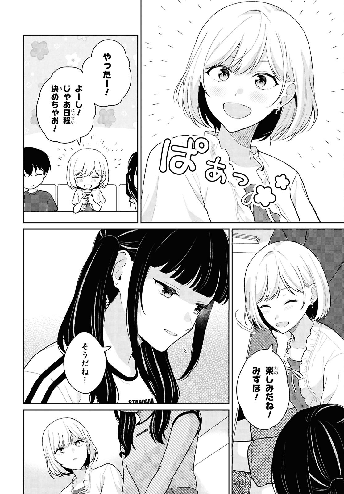 Did You Think You Could Live Normally Even in a World With a 1:5 Male-To-Female Ratio? Chapter 25 14ページ