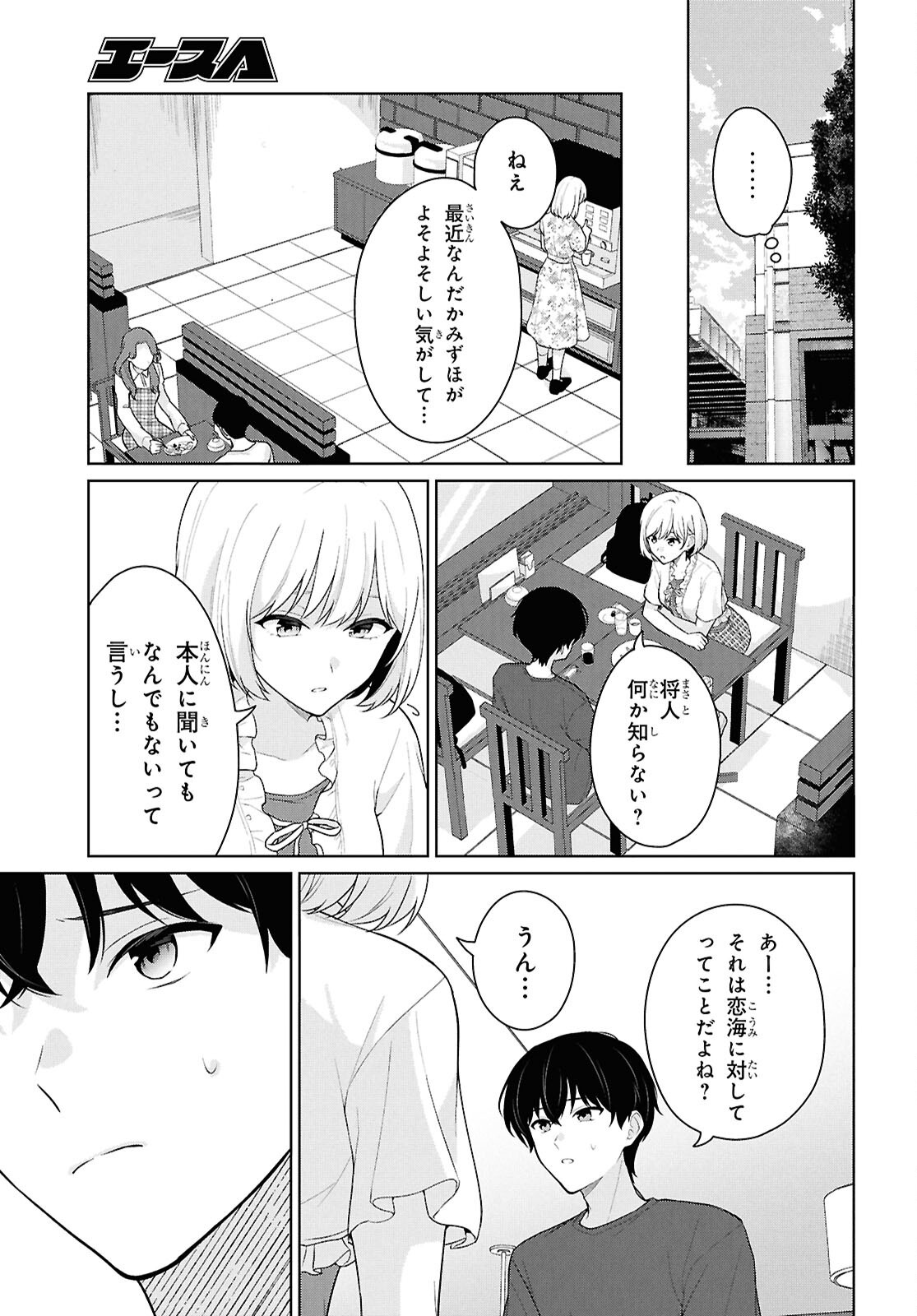 Did You Think You Could Live Normally Even in a World With a 1:5 Male-To-Female Ratio? Chapter 25 15ページ