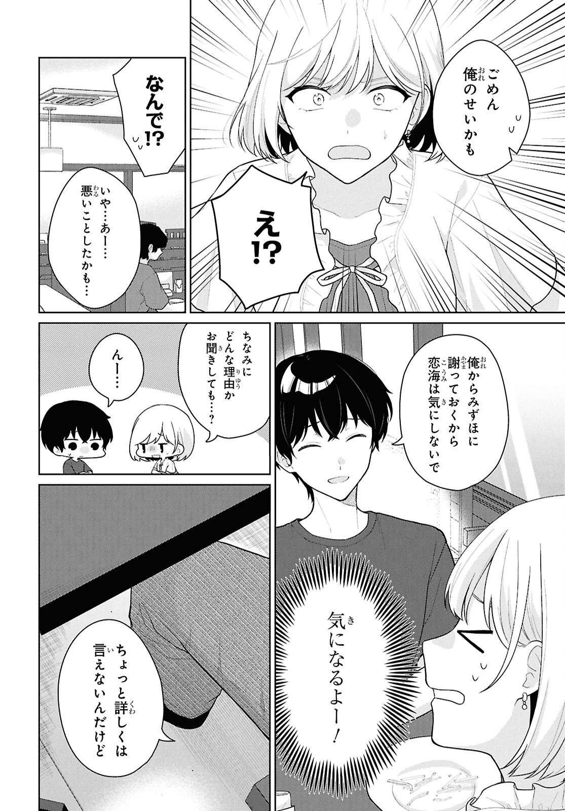 Did You Think You Could Live Normally Even in a World With a 1:5 Male-To-Female Ratio? Chapter 25 16ページ