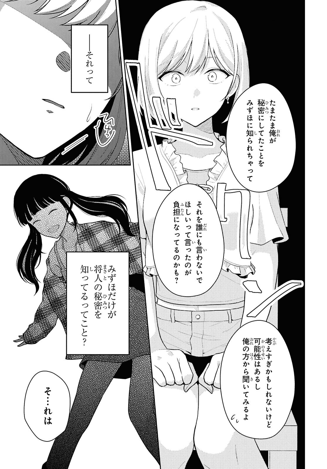 Did You Think You Could Live Normally Even in a World With a 1:5 Male-To-Female Ratio? Chapter 25 17ページ