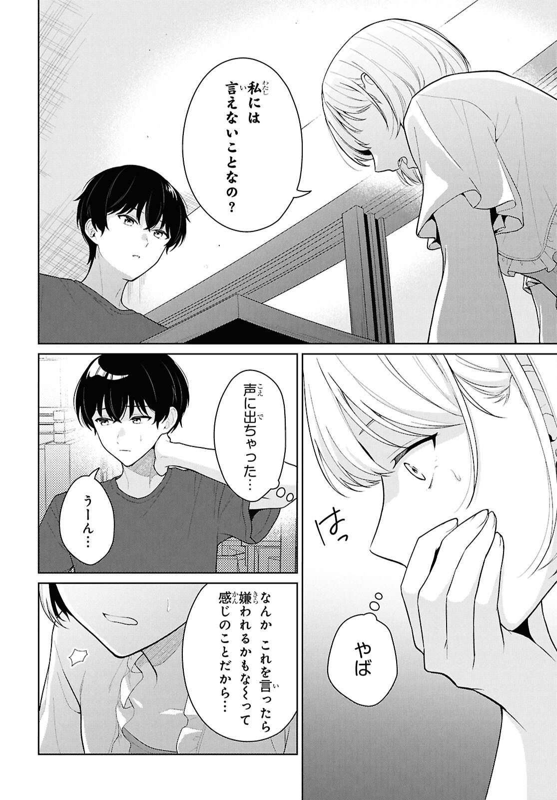 Did You Think You Could Live Normally Even in a World With a 1:5 Male-To-Female Ratio? Chapter 25 18ページ