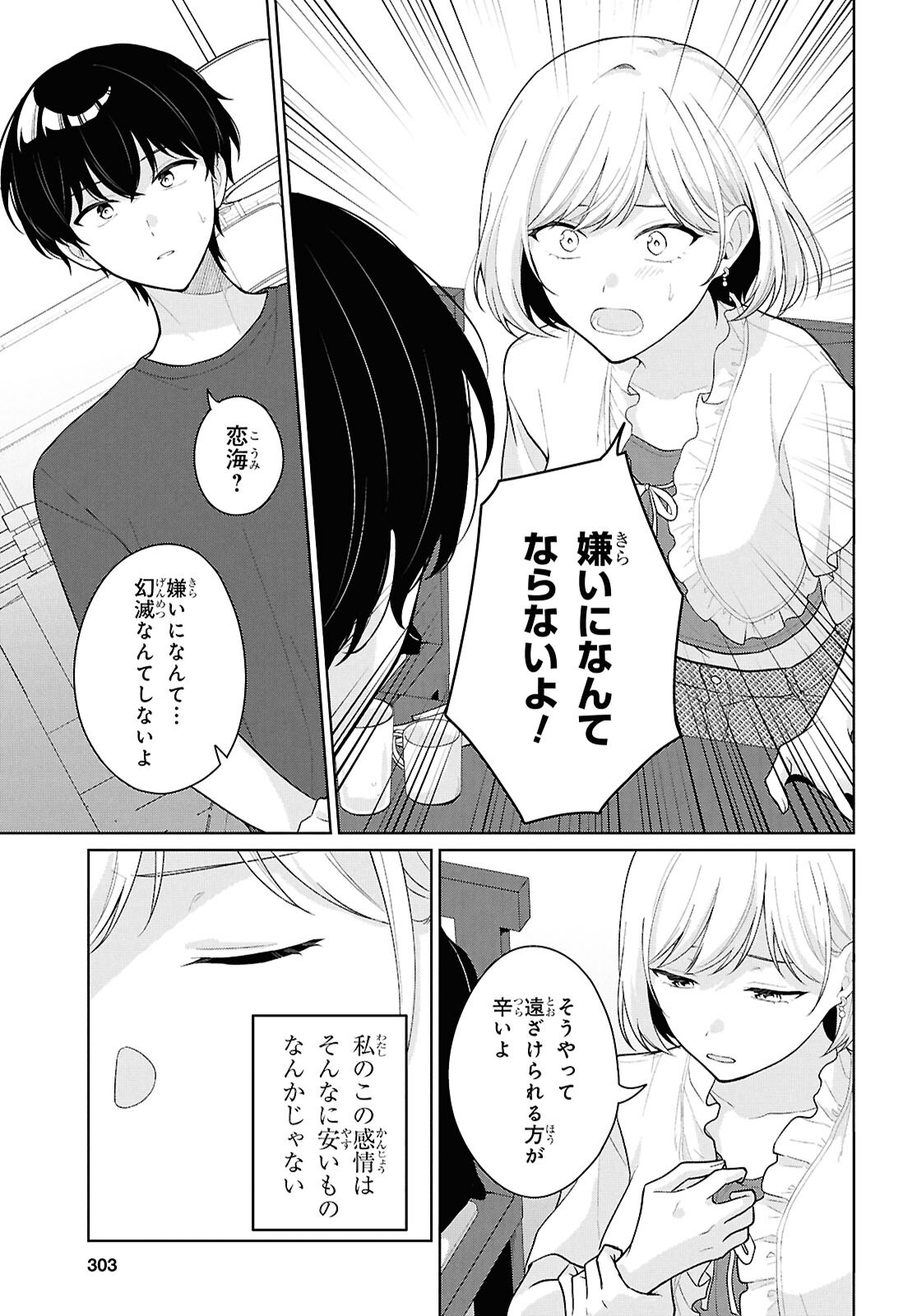 Did You Think You Could Live Normally Even in a World With a 1:5 Male-To-Female Ratio? Chapter 25 19ページ