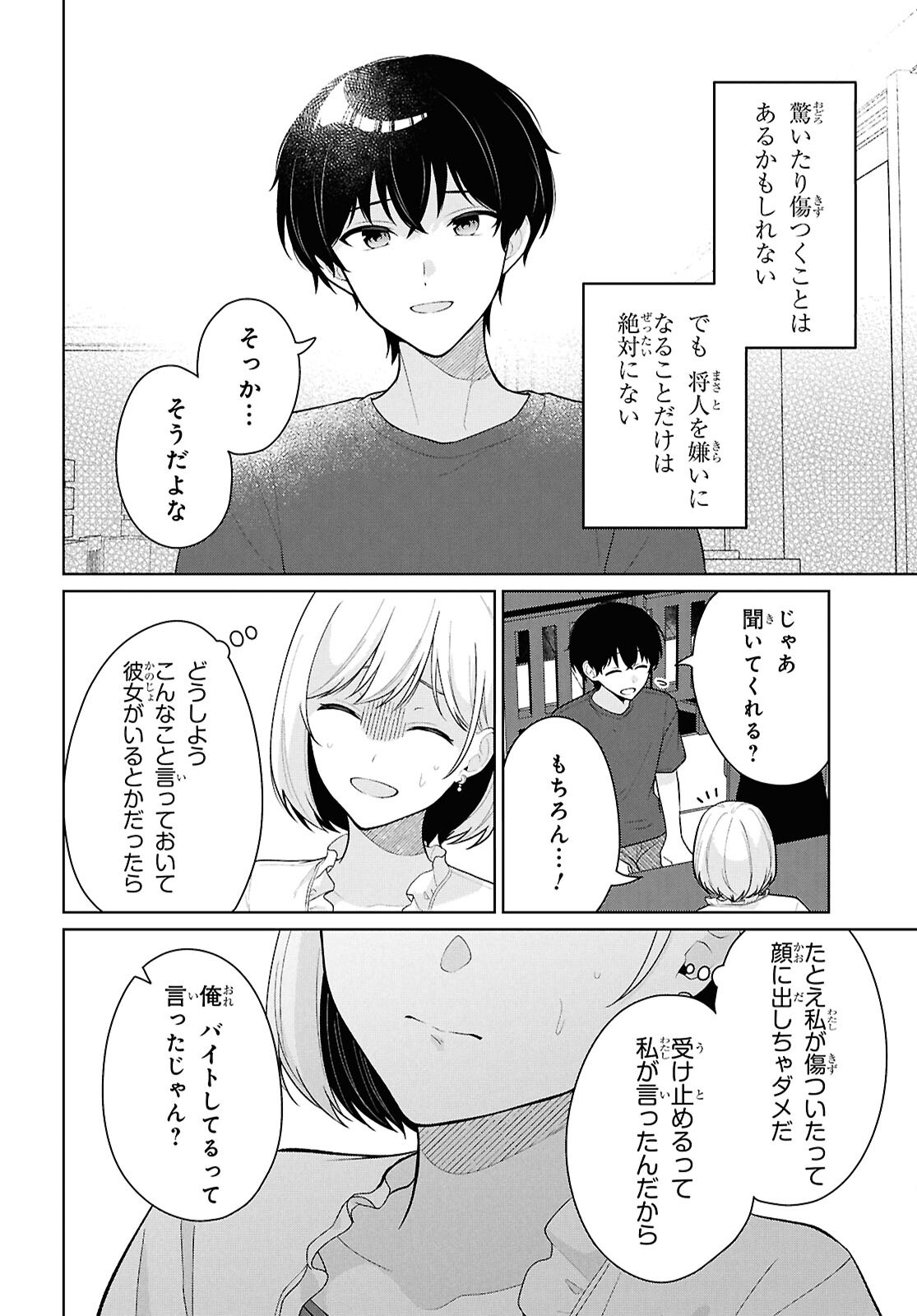 Did You Think You Could Live Normally Even in a World With a 1:5 Male-To-Female Ratio? Chapter 25 20ページ