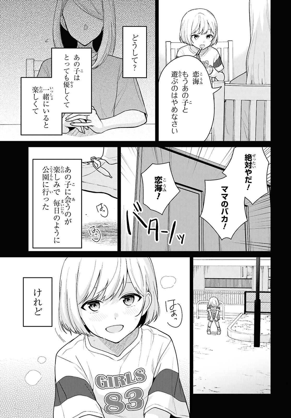 Did You Think You Could Live Normally Even in a World With a 1:5 Male-To-Female Ratio? Chapter 25 3ページ