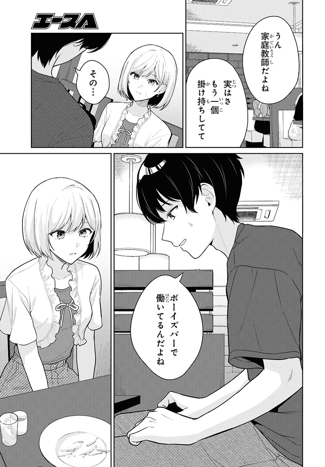 Did You Think You Could Live Normally Even in a World With a 1:5 Male-To-Female Ratio? Chapter 25 21ページ
