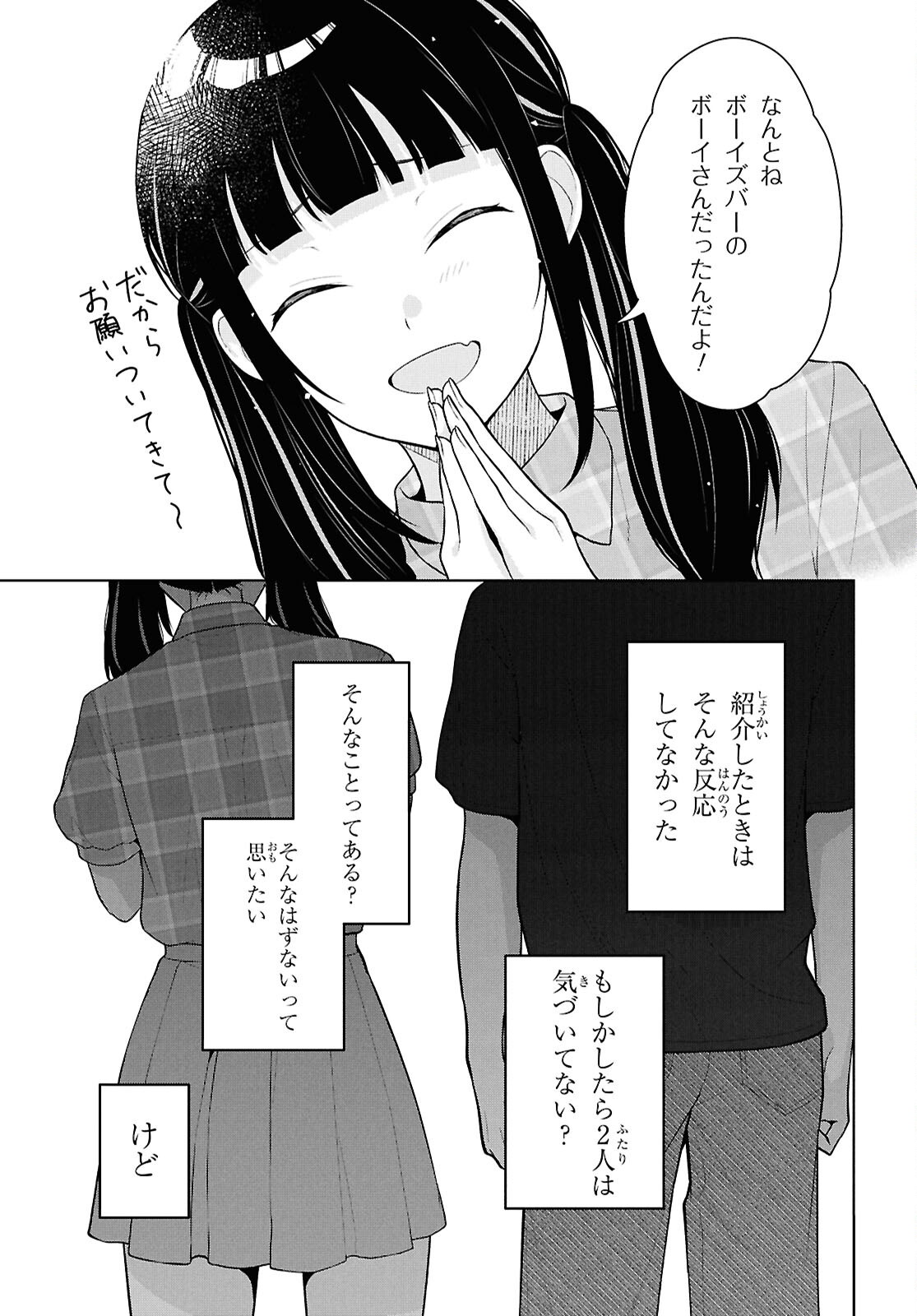 Did You Think You Could Live Normally Even in a World With a 1:5 Male-To-Female Ratio? Chapter 25 23ページ