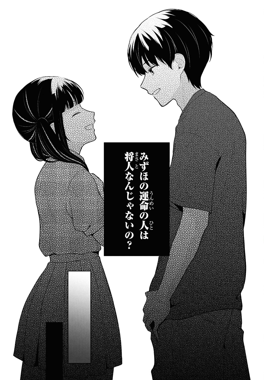 Did You Think You Could Live Normally Even in a World With a 1:5 Male-To-Female Ratio? Chapter 25 24ページ