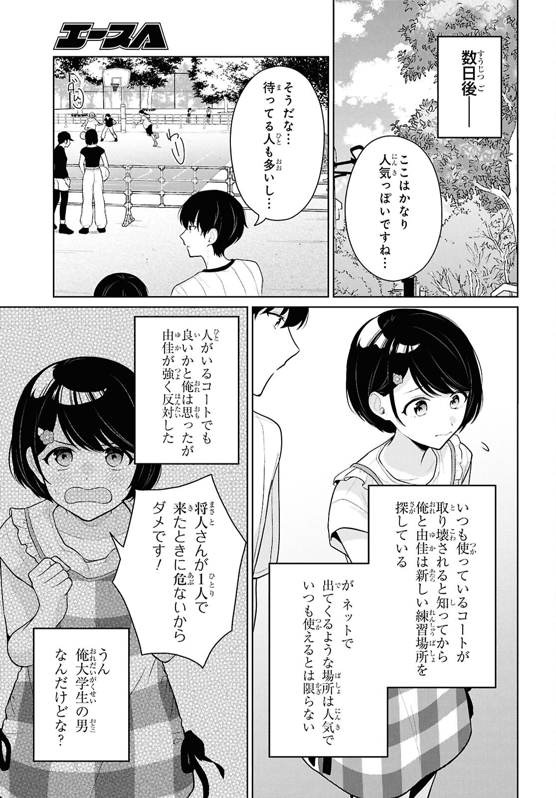Did You Think You Could Live Normally Even in a World With a 1:5 Male-To-Female Ratio? Chapter 25 25ページ