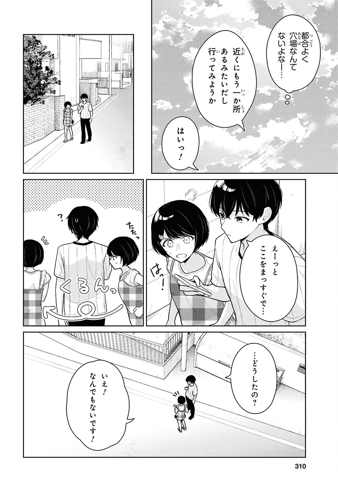 Did You Think You Could Live Normally Even in a World With a 1:5 Male-To-Female Ratio? Chapter 25 26ページ