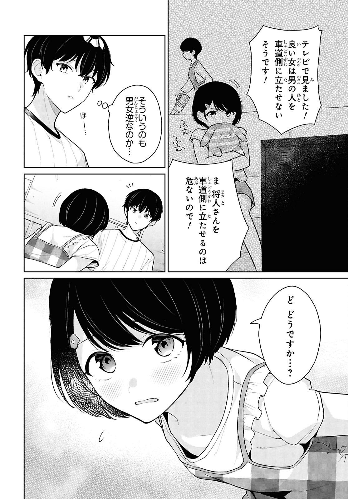 Did You Think You Could Live Normally Even in a World With a 1:5 Male-To-Female Ratio? Chapter 25 28ページ